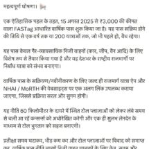 FASTag Annual Pass Launched for Private Vehicles at ₹3,000