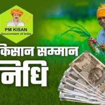 Separate Benefit for Families Sharing Same Landholding under PM-Kisan Scheme