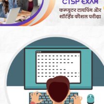 Applications Open for Stenography and Typing Exam in Chhattisgarh Till October 30