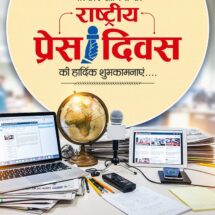 Chief Minister Shri Vishnu Deo Sai Extends Greetings on National Press Day