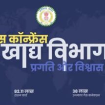 STATE GOVT PRESENTS TWO-YEAR ACHIEVEMENT REPORT OF FOOD AND CIVIL SUPPLIES DEPARTMENT