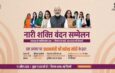 PM to Address ‘Nari Shakti Vandan Sammelan’ in New Delhi Today