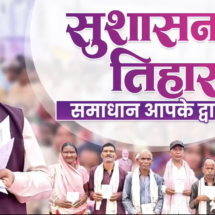 Sushasan Tihar 2026 to begin on May 1 across Chhattisgarh