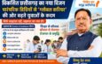Chhattisgarh Bets on ‘Global Careers’ as Centres of Excellence Aim to Transform Higher Education