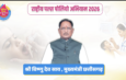 Chief Minister Shri Vishnu Deo Sai Urges Citizens to Ensure Every Child Receives Polio Drops Under National Pulse Polio Campaign