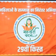 Mahtari Vandan Yojana emerges as a new symbol of women’s economic empowerment: Chief Minister Shri Vishnu Deo Sai