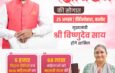 CM Sai to Release 31st Mahtari Vandan Installment on August 25